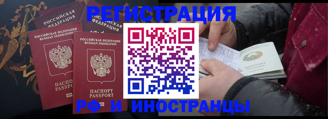 временная регистрация для всех в Конаково