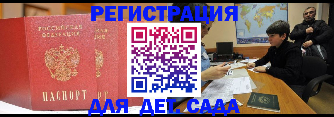 временная регистрация для всех в Конаково