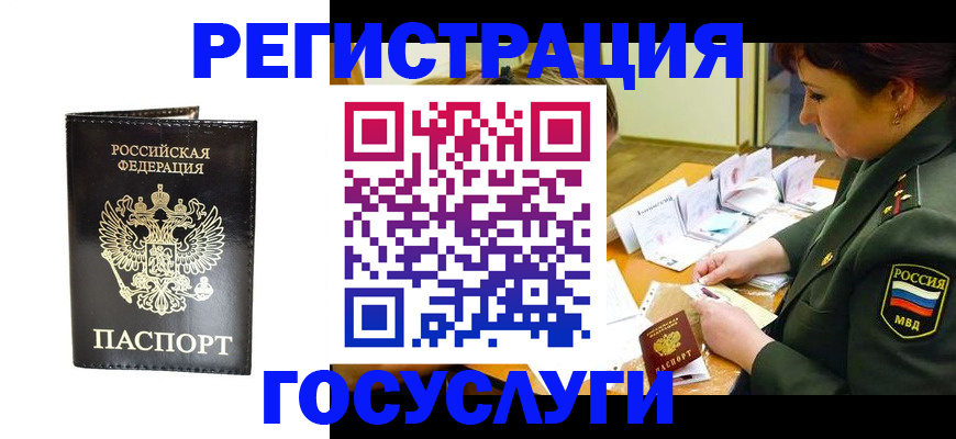 прописка для работы в Конаково